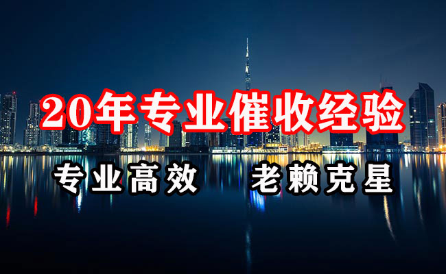相山收账公司
