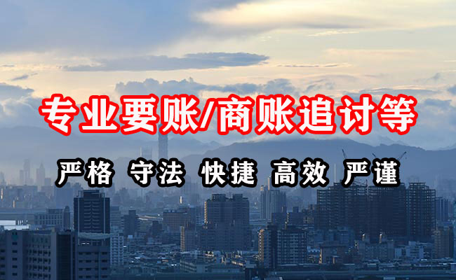 相山收账公司